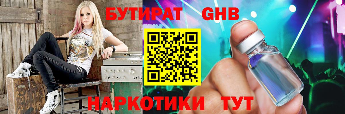 Бутират оксана  Гудермес 