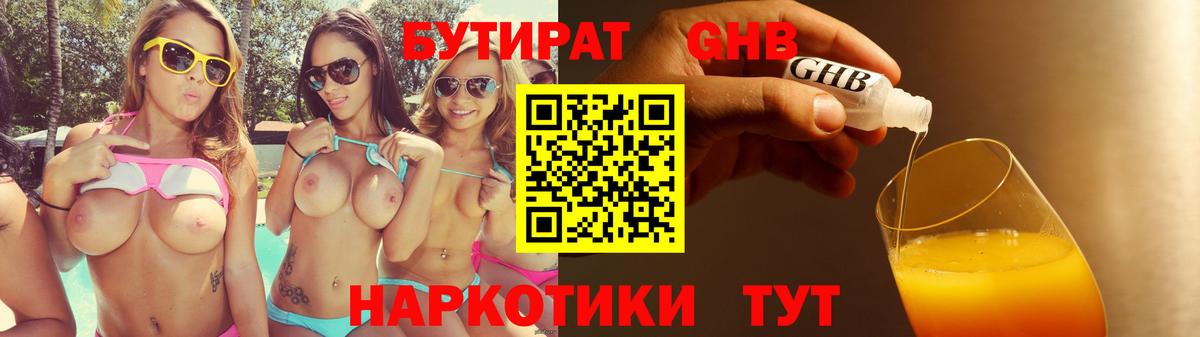БУТИРАТ жидкий экстази Гудермес
