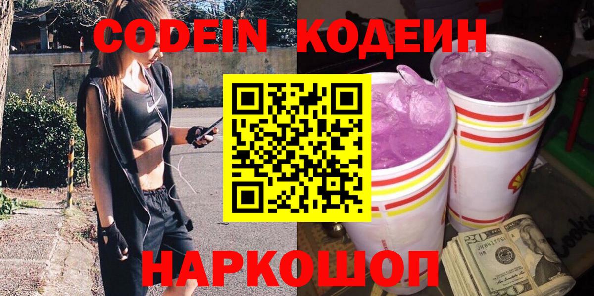 Кодеиновый сироп Lean Purple Drank  Гудермес  Кодеин Purple Drank 