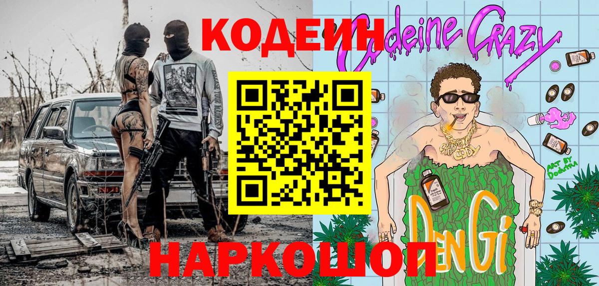 Codein напиток Lean (лин)  Вход с VPN  Codein напиток Lean (лин)  Гудермес 