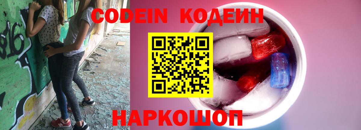 Кодеиновый сироп Lean напиток Lean (лин) Гудермес