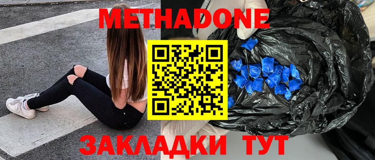 МЕТАДОН кристалл  Гудермес 