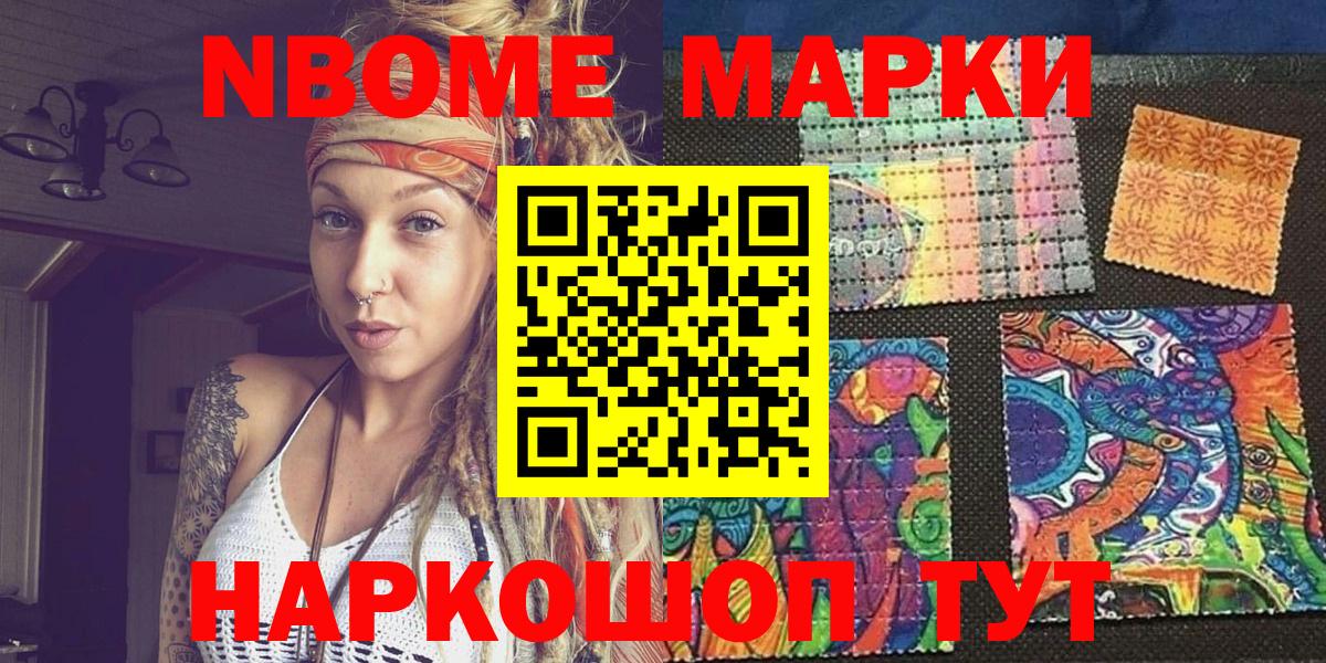 Марки 25I-NBOMe  Марки NBOMe 1500мкг  Гудермес  Марки NBOMe 1500мкг 