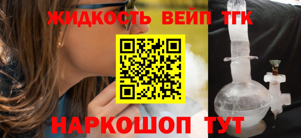 Дистиллят ТГК вейп Гудермес